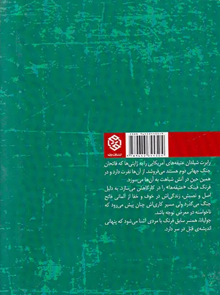 ساکن برج بلند